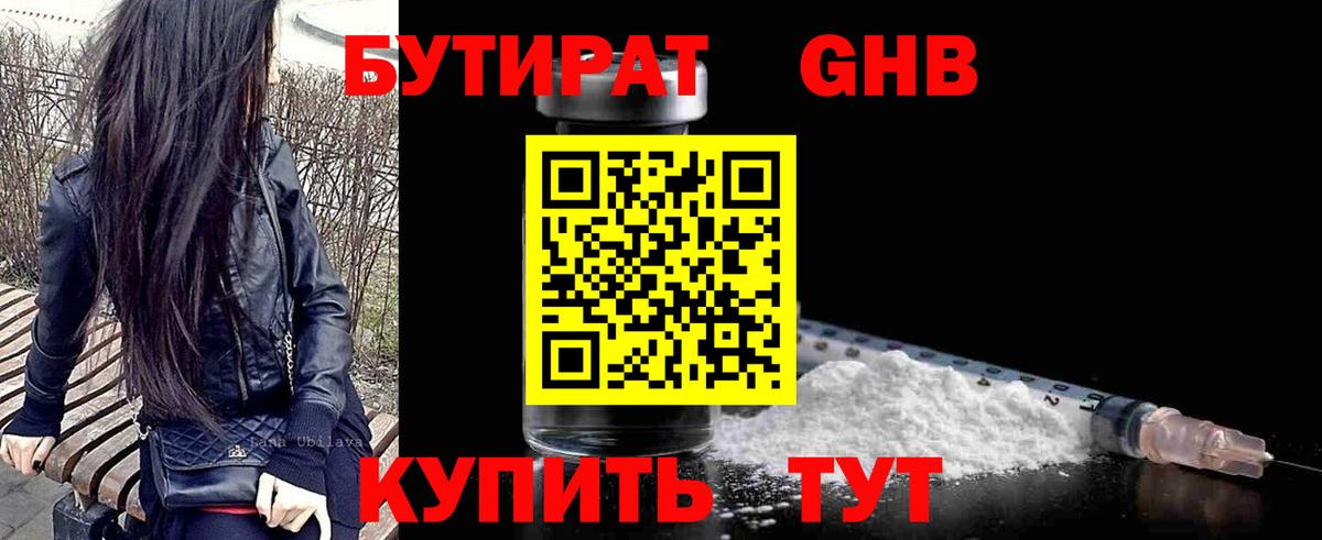 Бутират бутандиол Оренбург