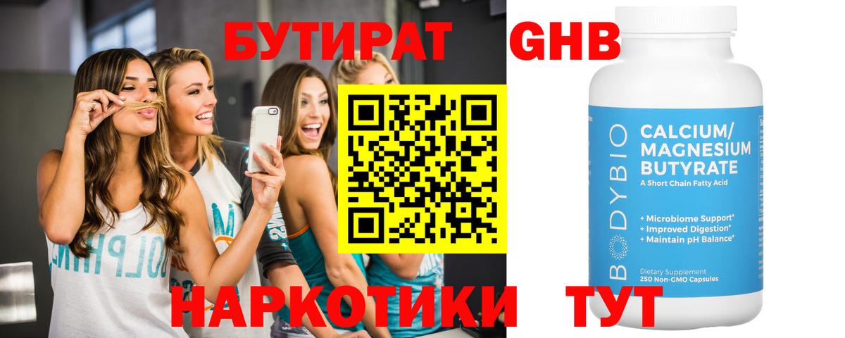 БУТИРАТ оксибутират  Бутират  Оренбург  Вход с VPN 