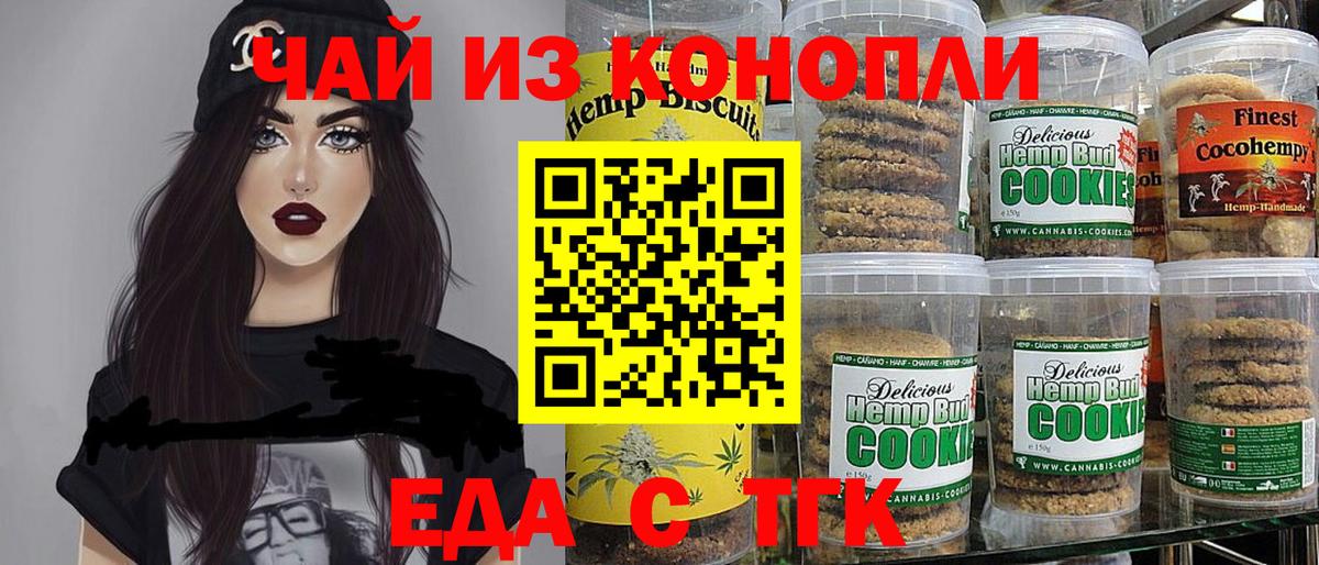 Оренбург  Cannafood конопля  Вход с VPN 