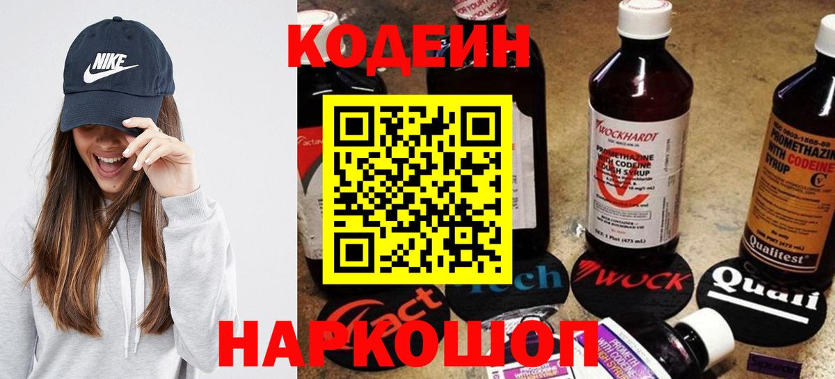 Кодеиновый сироп Lean Purple Drank Оренбург