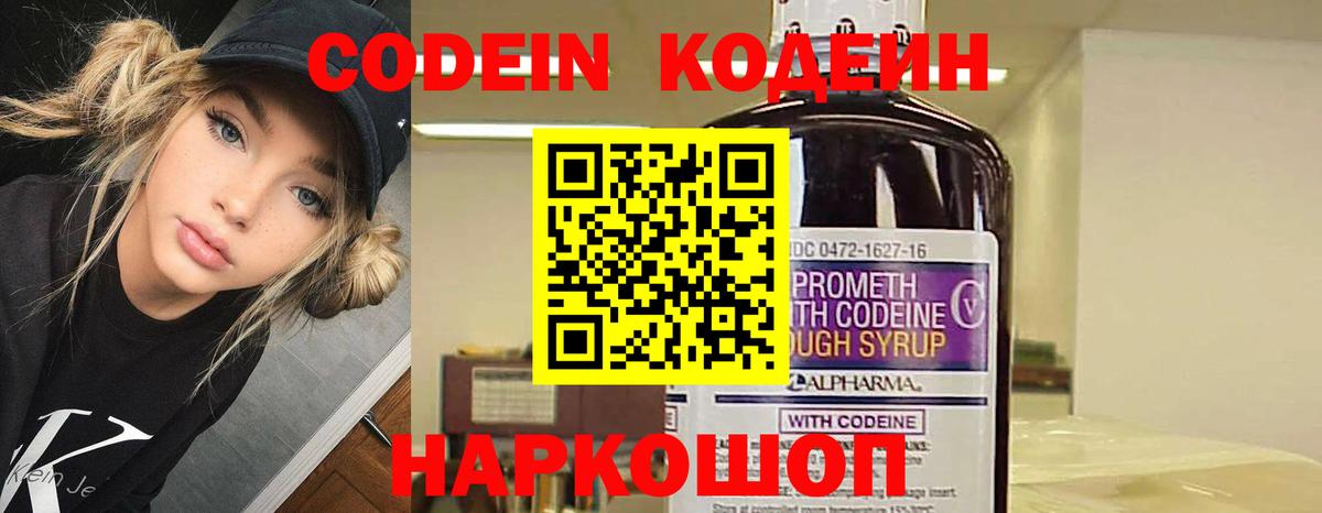 Кодеиновый сироп Lean напиток Lean (лин)  Codein Purple Drank  Вход с VPN  купить  сайты  Оренбург 