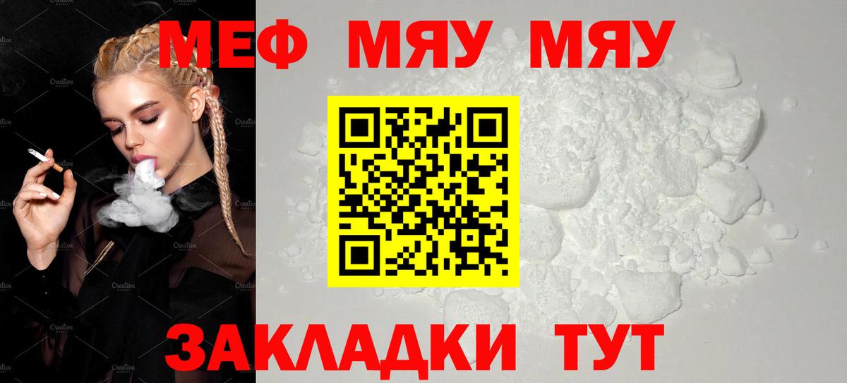 МЯУ-МЯУ 4 MMC  Меф  МЯУ-МЯУ  МЯУ-МЯУ VHQ  Вход с VPN  Оренбург 