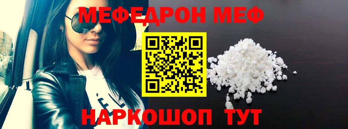 Меф Оренбург