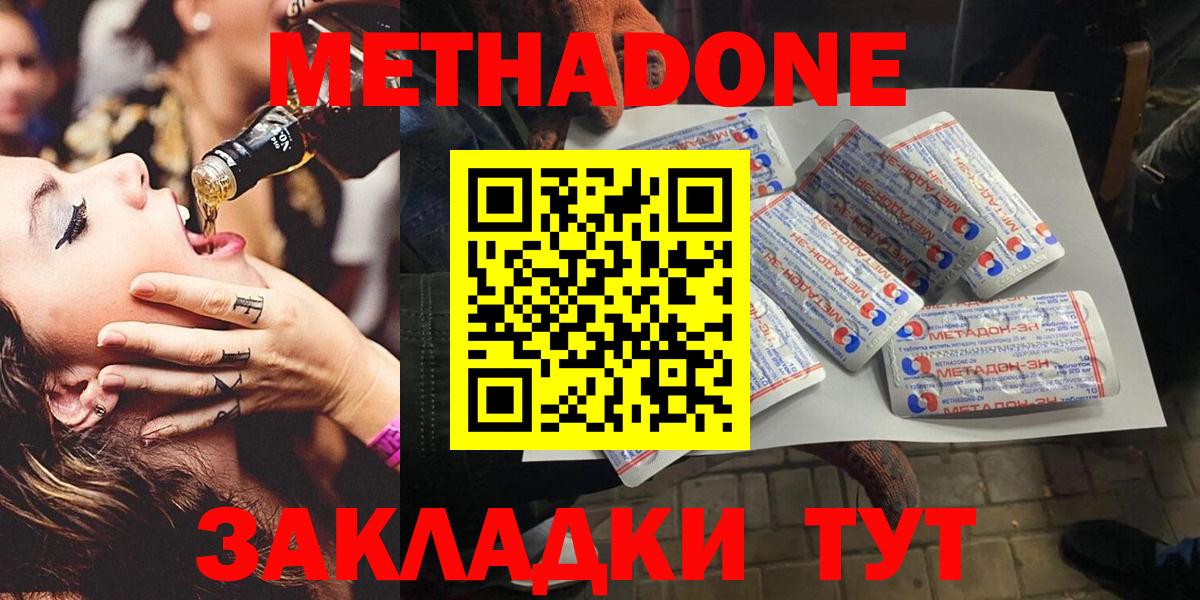 Оренбург  Метадон кристалл  Вход с VPN  Метадон мёд 